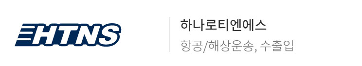 하나로티엔에스