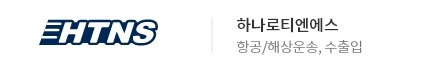 하나로티엔에스